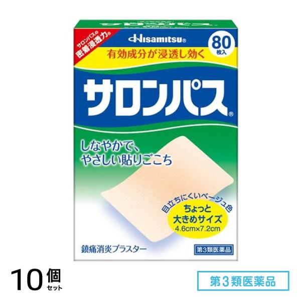第３類医薬品 サロンパス 80枚入 10個セット