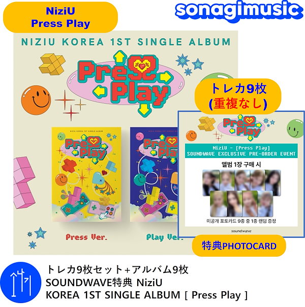 送料無料 NiziU Press Play 2種セット 1st Single Album   ニジュー 韓国デビュー   韓国音楽チャート反映 KPOP   1次予約