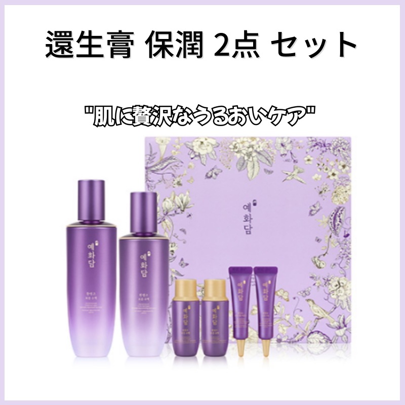 イェファダム還生膏 保潤 2点 セット ブライトニングケア