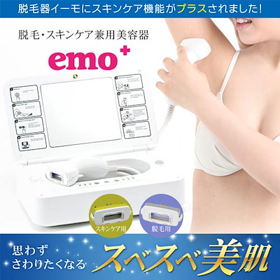 Qoo10] 脱毛器イーモプラス/emo+ 正規販売店