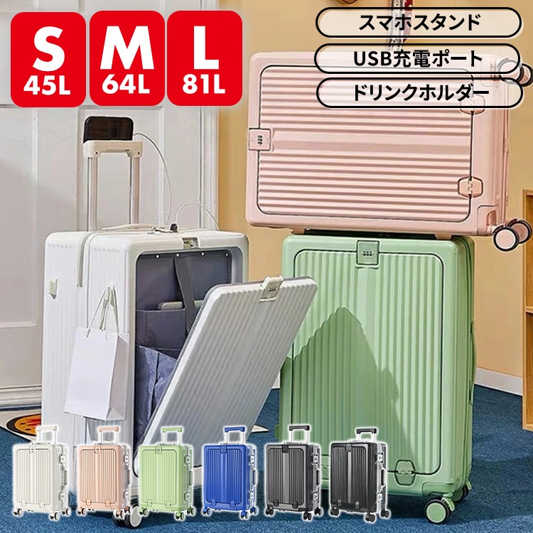 ケース キャリーバッグ フロントオープン 前開き 機内持ち込み ドリンクホルダー USB 多機能キャリーケース 多機能ケース キャリーケース