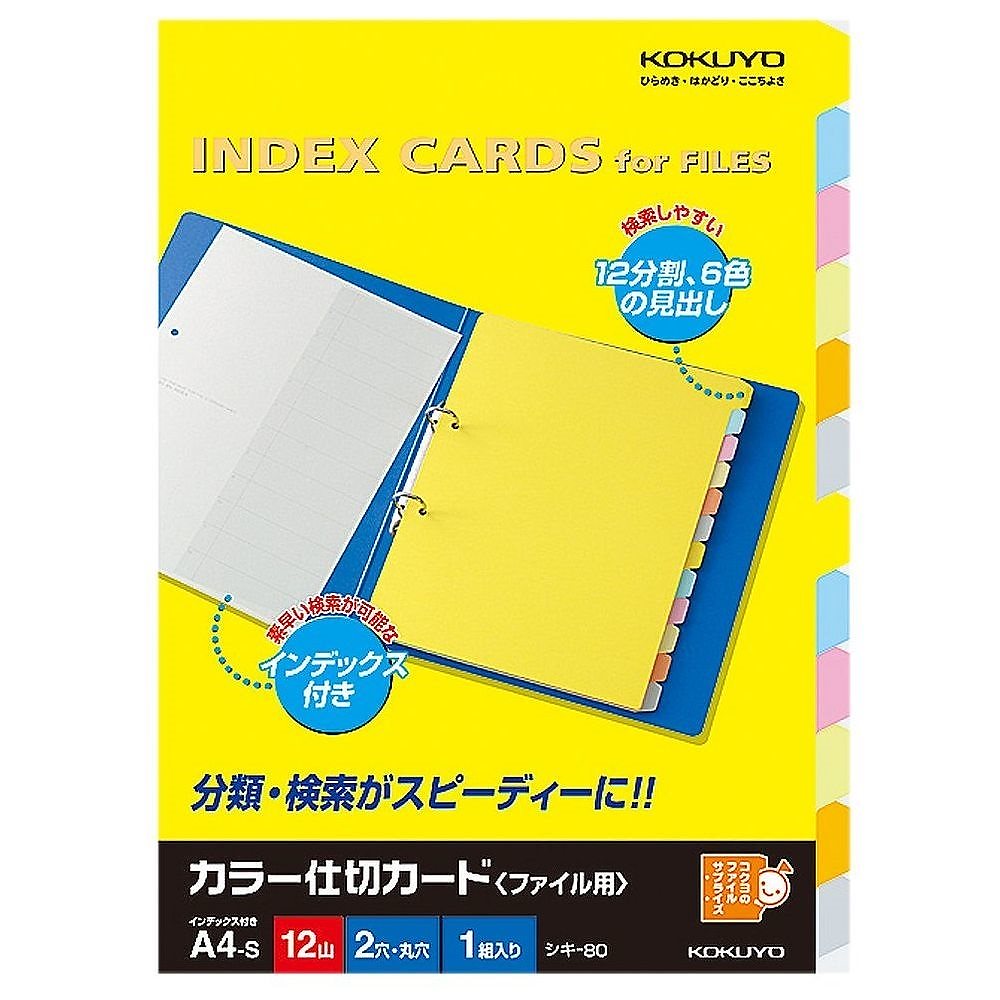 （まとめ買い）カラー仕切カード ファイル用 2穴 A4 6色12山 扉紙1組 シキ-80N [x10]