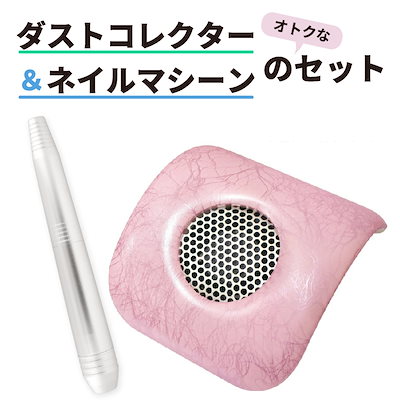 ネイルマシーン 集塵機 セット USB式ネイルマシン ビ...のサムネイル