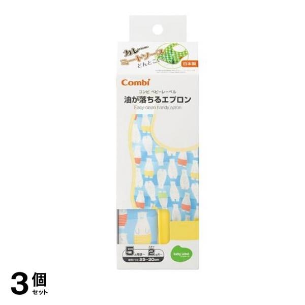 コンビ ベビーレーベル 油が落ちるエプロン 1枚入 (しろくま BL) 3個セット