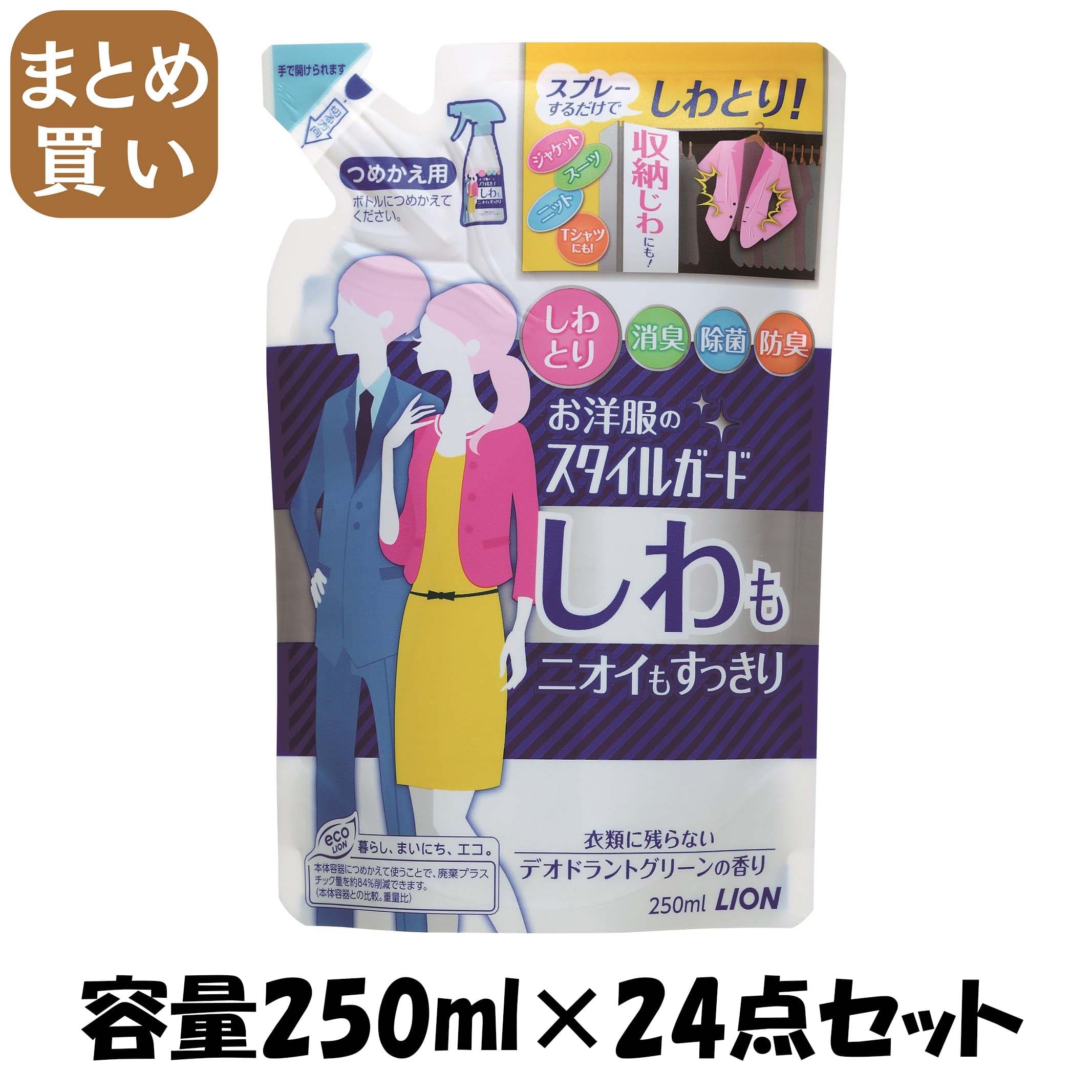 【まとめ買い】お洋服のスタイルガードしわもニオイもすっきり　つめかえ用２５０ｍｌ 容量250ML×24点セット ライオン スプレー 8,598円