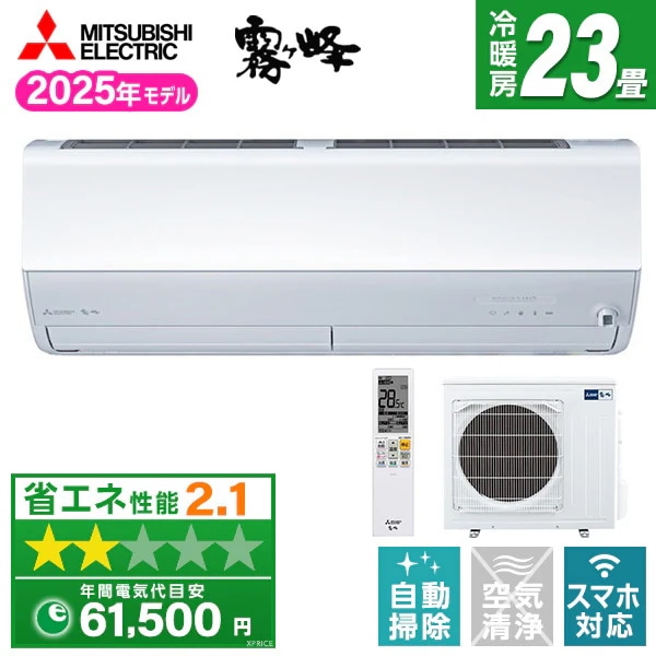 エアコン 23畳 単相200V MSZ-ZW7125S-W 2025年 ピュアホワイト 霧ヶ峰 エクプラ特選