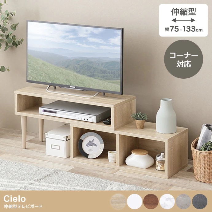 変形 伸縮型テレビ台 コーナー／L字 ローボード 幅75-133cm リビングボード