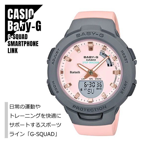 CASIO カシオ Baby-G ベビーG G-SQUAD ジースクワッド スマートフォンリンク 歩数計測 BSA-B100MC-4A パステルピンクグレー 腕時計 レディース