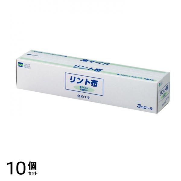 白十字 リント布 大 30cm× 3m 10個セット