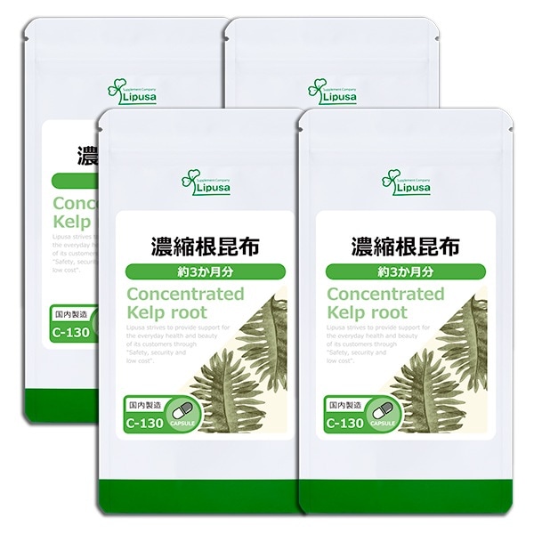 濃縮根昆布 約3か月分4袋 C-130-4 (180カプセル4袋) サプリ 健康食品