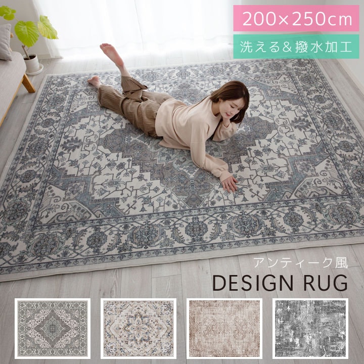 ラグ アンティーク風 デザインラグ ウィルトンラグ 3畳 選べる3サイズ おしゃれ 北欧 オールシーズン 滑り止め マット ラグマット カーペット ラグカーペット センターラグ 長方形 撥水 絨毯