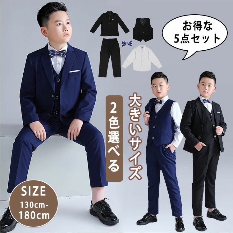 卒業式 子供 フォーマル スーツ 男の子 大きいサイズ b体 キッズ スーツ フォーマルスーツ 子供スーツ おしゃれ 無地 幼稚園 小学生 制服 入学式 卒園式 お受験 発表会 結婚式 ネイビー 黒