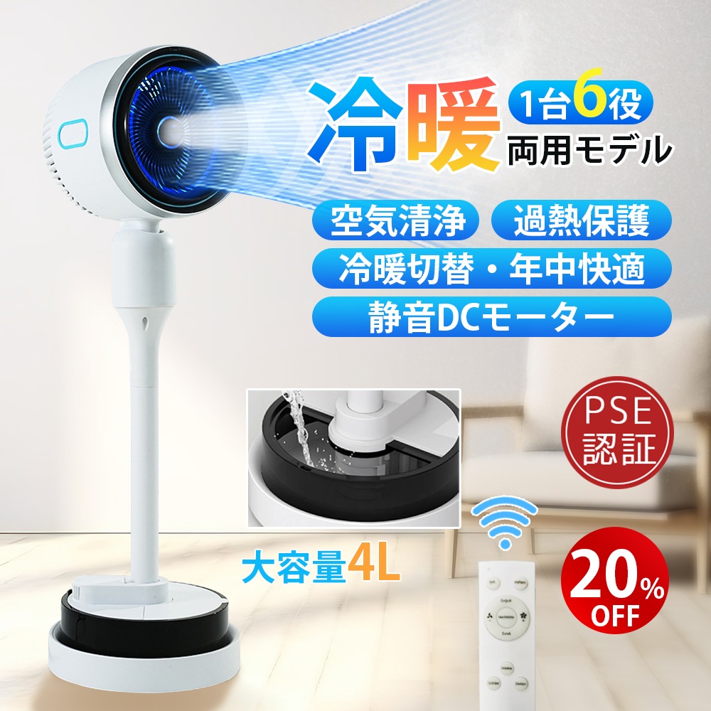 冷暖兼用 扇風機 サーキュレーター 冷暖 加湿機能 DCモーター 静音 自動首振 冷風機 空気循環 温風冷風 空気清浄 風量3段階 足元 自動首振り リモコン付き タイマー付