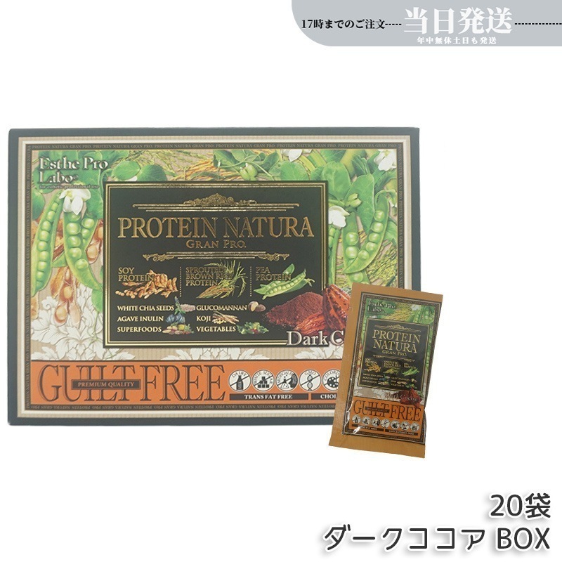 エステプロラボ プロテインナチュラ グランプロ ダークココア BOX 20袋入 Esthe Pro Labo GRAN PRO ボディメイク ダイエット プロテイン スポーツ タンパク 5,396円