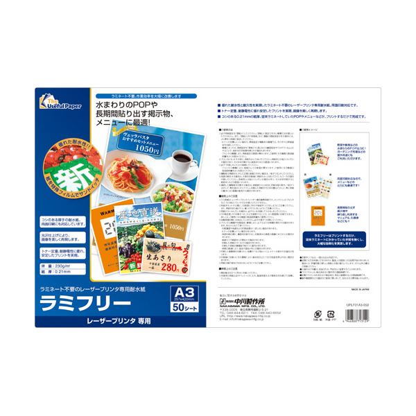 (まとめ)中川製作所 ラミフリー A30000-302-LDA3 1冊(50枚)(×3セット)