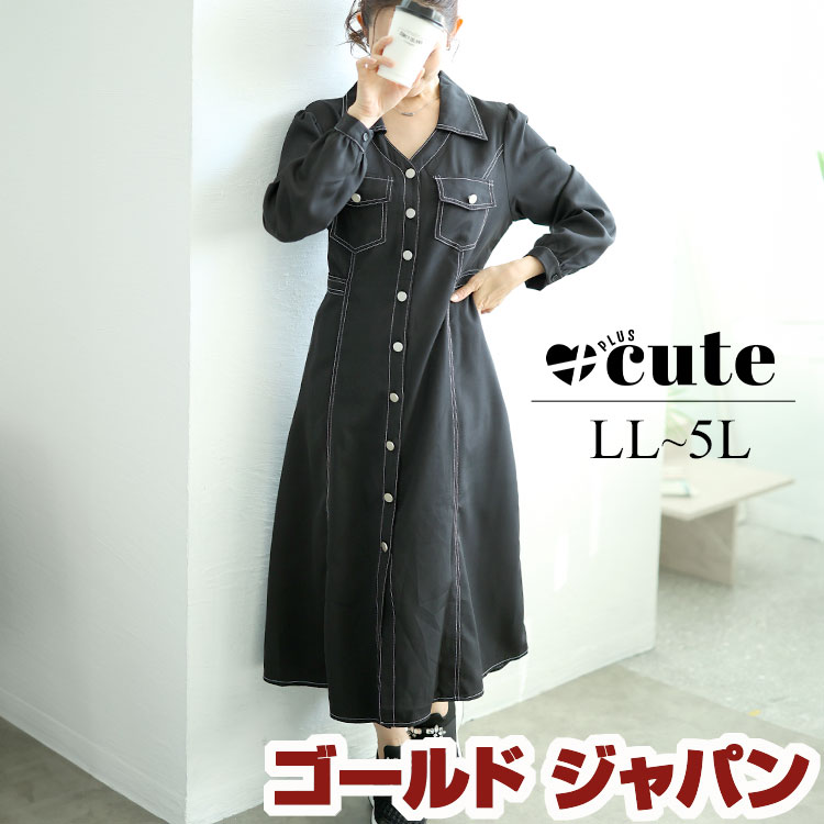 大きいサイズレディース ワンピース バイカラーロングシャツワンピース ワンピ シャツワンピース ロング 長袖 ポケット 羽織り バイカラー Iライン ボタン 秋新作 冬服 春服 LL 2L 3L 4L