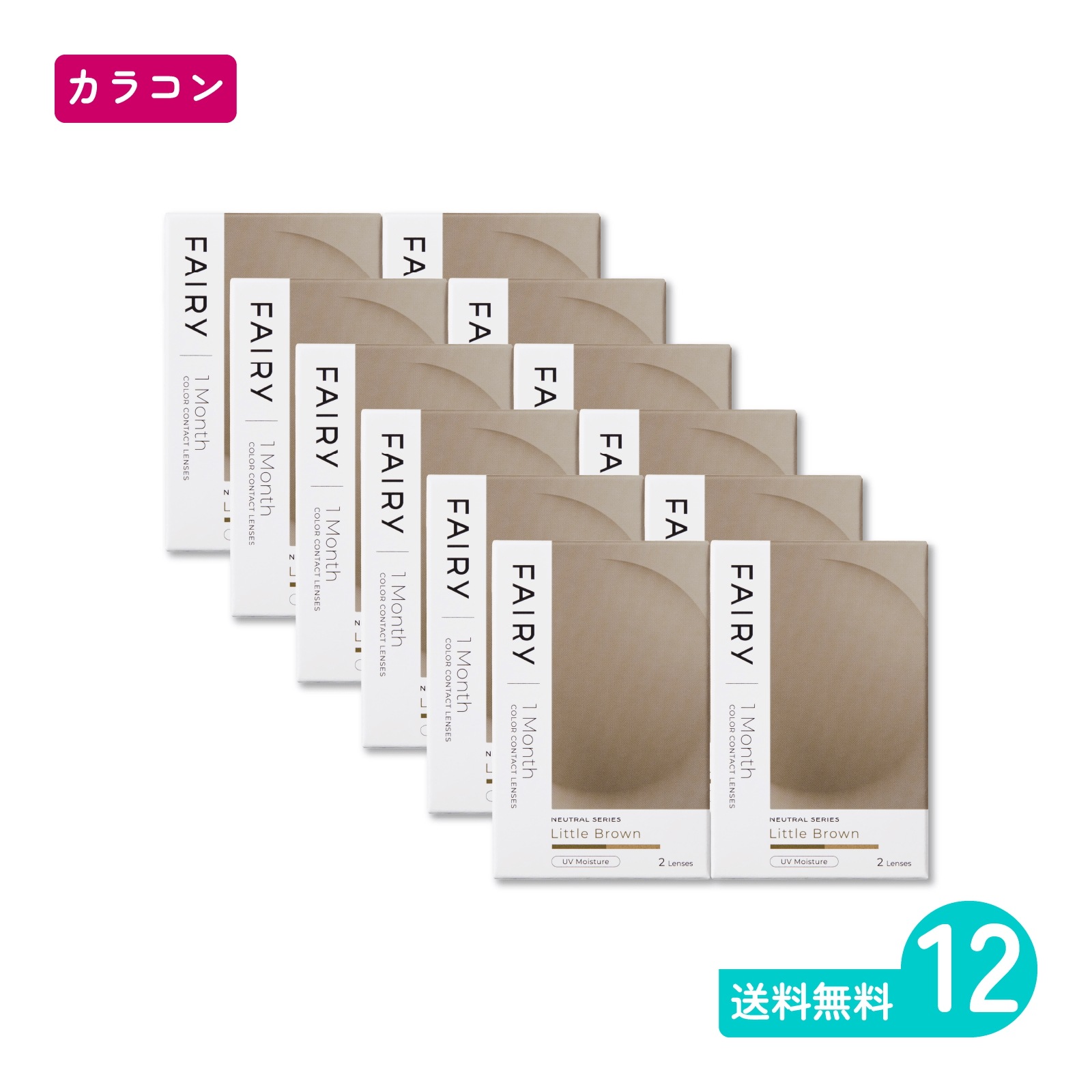 フェアリーワンマンスニュートラル リトルブラウン 2枚入 12箱 カラコン 一か月定期交換タイプ
