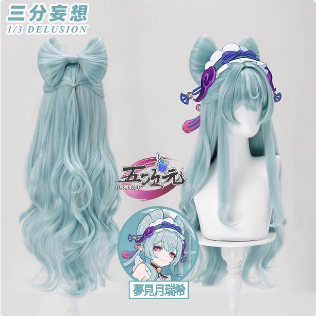 【人気商品再入荷】 ハロウィン レディース ウィッグ イベント用品 パーティー　原神　コスプレ　夢見月瑞希　ウィッグ