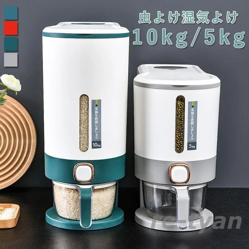 自動米びつ 計量 5kg 10kg お米 収納 無洗米対応 米びつケース 台所 キッチン 収納 密閉 米櫃 ライスストッカー 省スペース オシャレ 洗える 水洗い カップ付30%までに制限