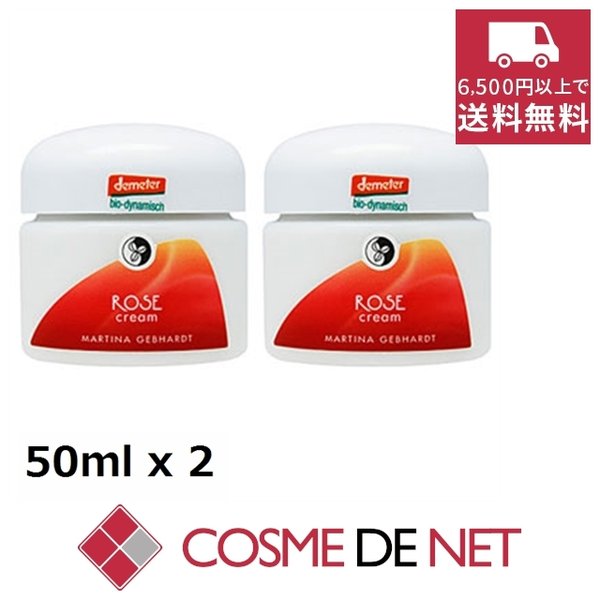最安値挑戦中！マルティナ ローズ クリーム 50ml 2個セット