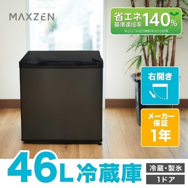 冷蔵庫 一人暮らし ミニ 小型 46L 右開き ノンフロン マクスゼン JR046ML01GM ガンメタリック