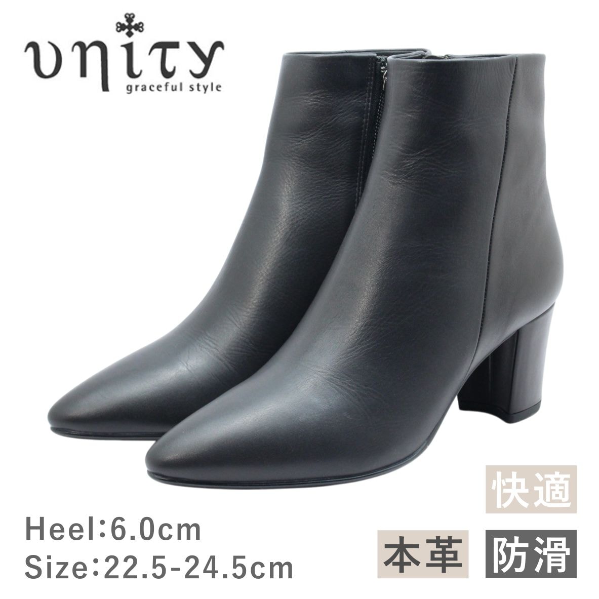 unity ユニティ レディース ブーツ 8124 ポインテッドトゥ チャンキーヒール ジップ レザー ブーティ ショート 革 歩きやすい 防滑 滑りにくい 靴 黒 ブラック
