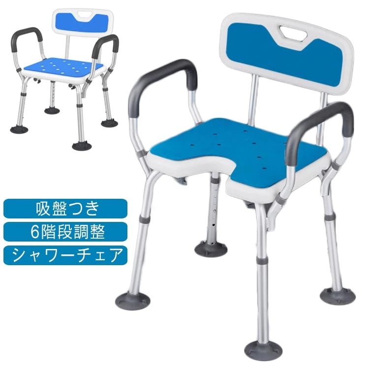 シャワーチェア 浴室 バスチェア 椅子 風呂椅子 背もたれ 背付き 吸盤 介護用 バスチェア 風呂イス 風呂いす 入浴介護 立ち上がり補助 6段階高さ 調節可能 ふろ いす シャワーチェアー