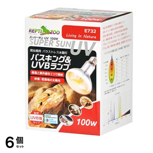 REPTIZOO 爬虫類用ランプ スーパーサンUV 100W E732 1個入 6個セット
