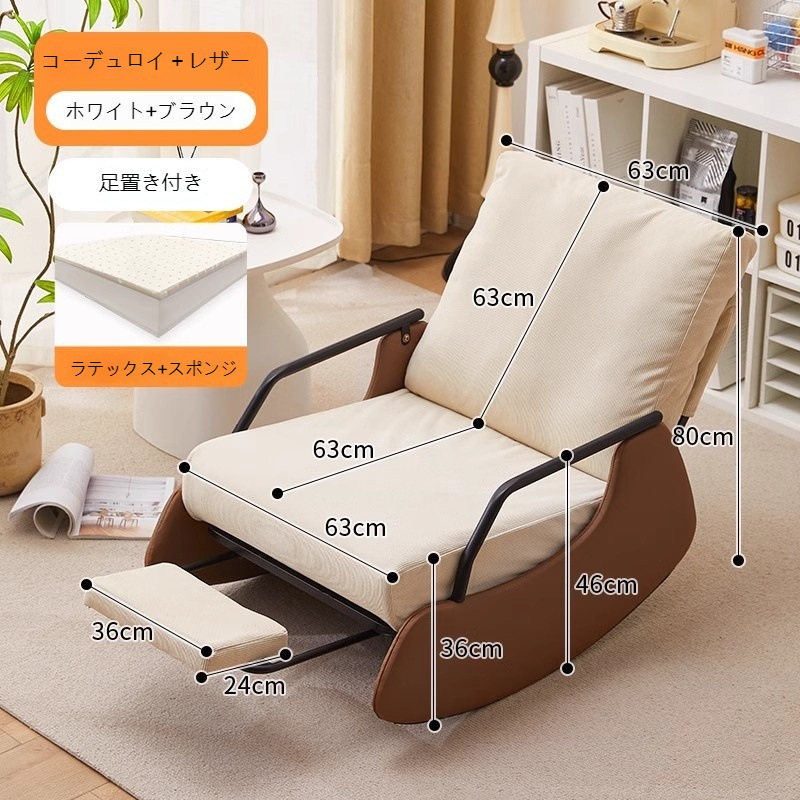 足踏み付き シングル フロア ソファーチェア ロッキングチェア 組み立て不要 調整可能な角度 INS風デザイン