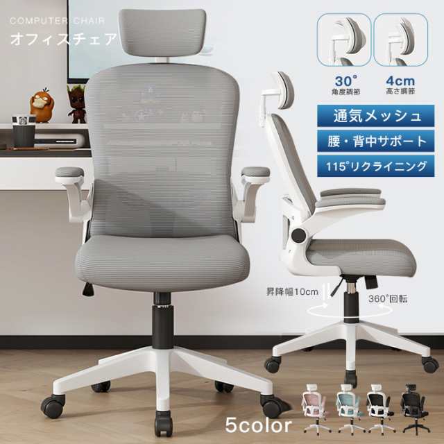 オフィスチェア 通気メッシュ ゲーミングチェア デスクチェア 椅子 イス チェアー パソコンチェア 腰背中サポート 昇降調節 125リクライニング 4カラー 人間工学デザイン ボリューム座面 通気