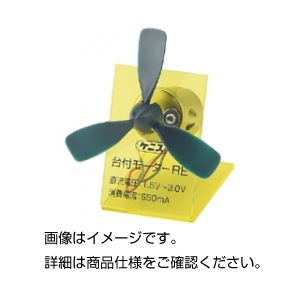 （まとめ）台付モーター RE(×5セット) 8,565円