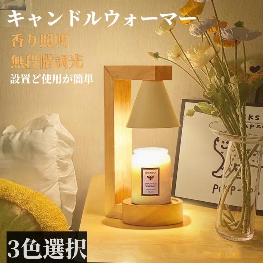 キャンドルウォーマー 高さ調整 調光 ホルダー 電球付き キャンドルウォーマーランプ アロマキャンドル アロマバーナー テーブルランプ ナイトランプ 間接照明