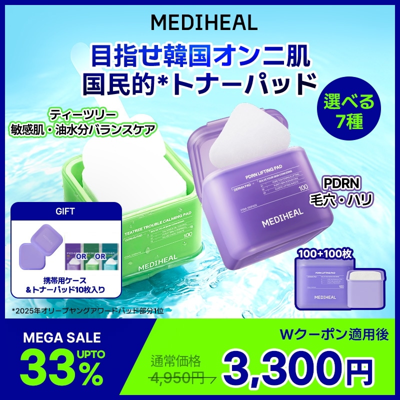 Qoo10] メディヒール 【公式】【GIFT:携帯用ケース＆トナー : スキンケア