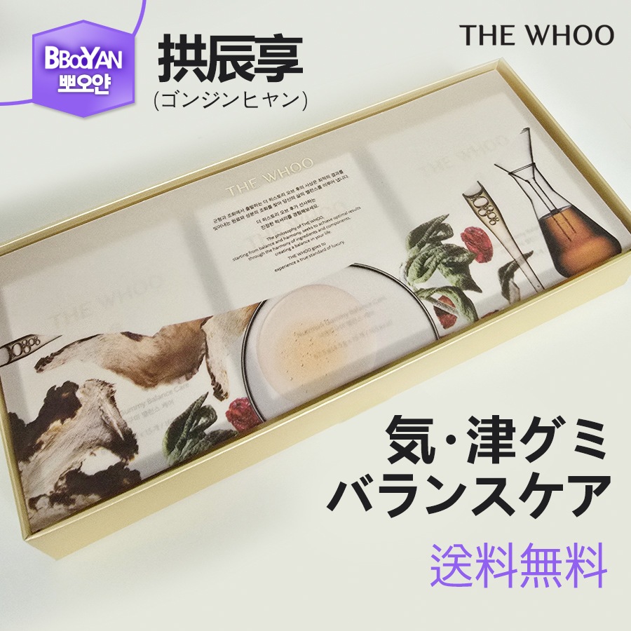 拱辰享（ゴンジンヒャン）気・津グミ バランスケア 45日分/美容サポート