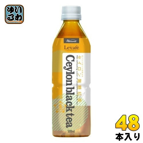 ハルナプロデュース ルカフェ セイロン 無糖紅茶 500ml ペットボトル 48本 (24本入×2 まとめ買い) 紅茶 無糖 ストレートティー Lecafe