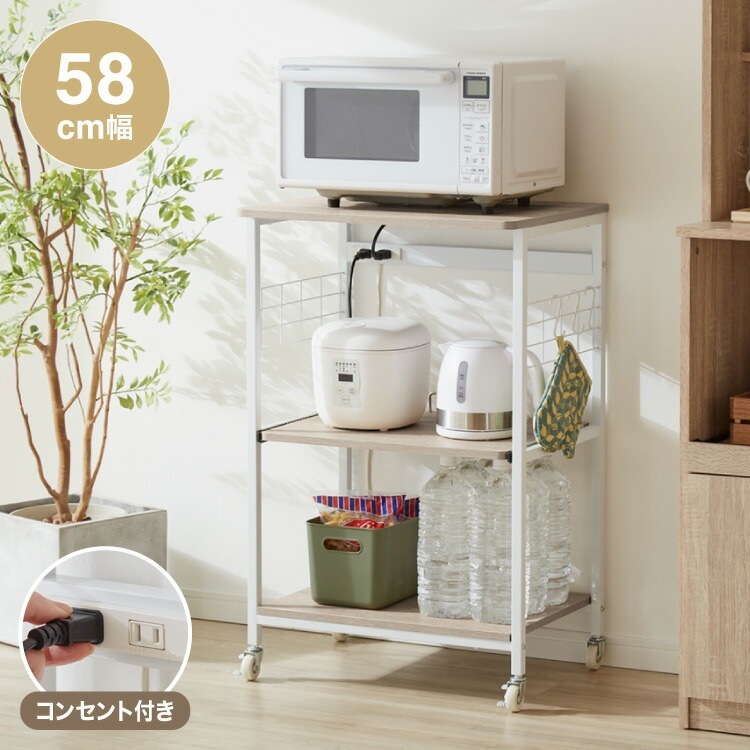 キャスター付き レンジラック 幅58cm レンジ台 大型レンジ対応 収納ラック キッチンラック キッチンボード キッチン収納 スライド棚 スリム レンジボード 食器棚 オープンラック ラック シェルフ