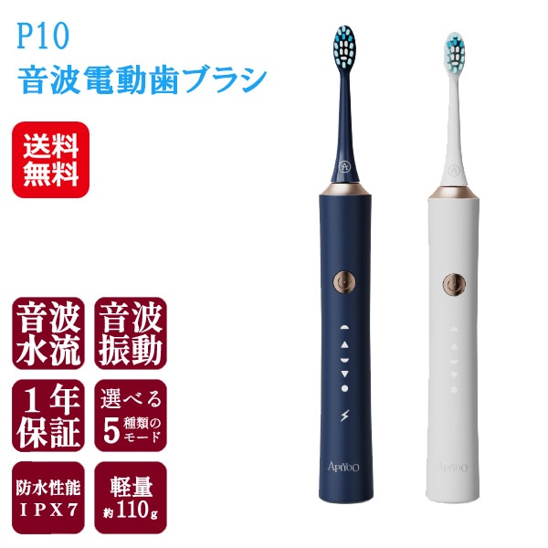 【Ｐ１０　音波電動歯ブラシ】電動歯ブラシ 音波振動 毎分42000回振動 5つのモード 充電式 タイマー IPX7 防水 極細毛 歯ブラシ 電動 音波水流 15,048円