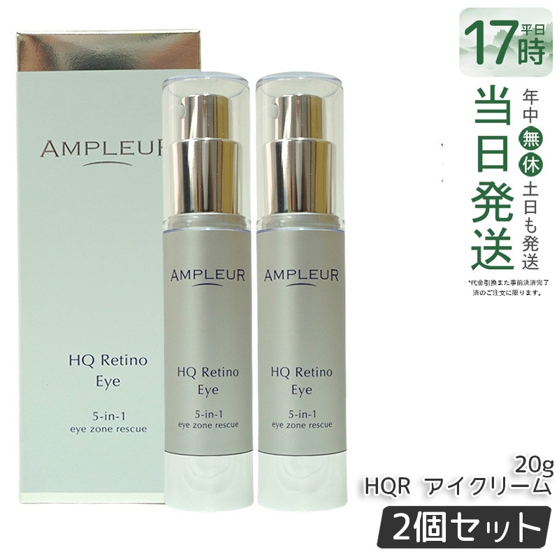 【2個セット】 AP_HQR アイクリーム