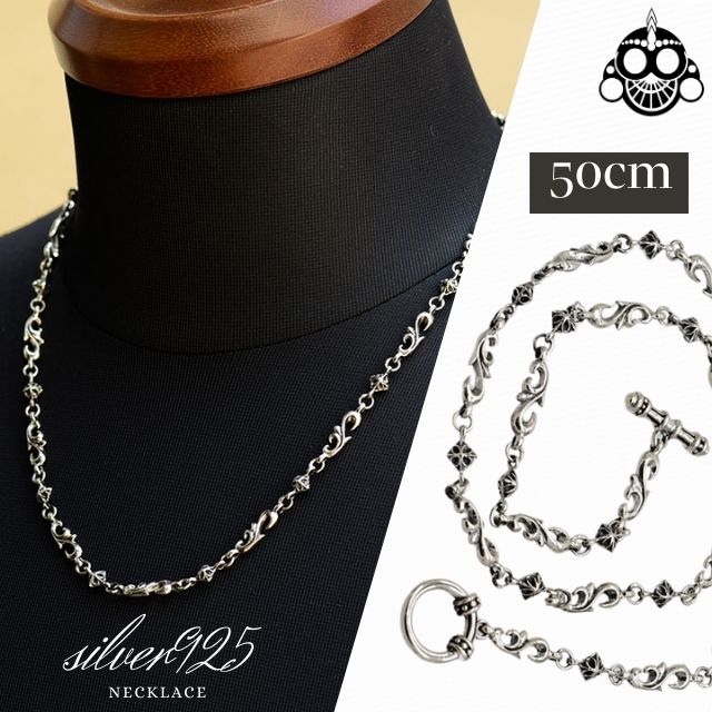 シルバー925 2Wayで使える マンテルタイプ バロックスタイル 50cm シルバーチェーンネックレス メンズネックレス 誕生日 記念日 プレゼント