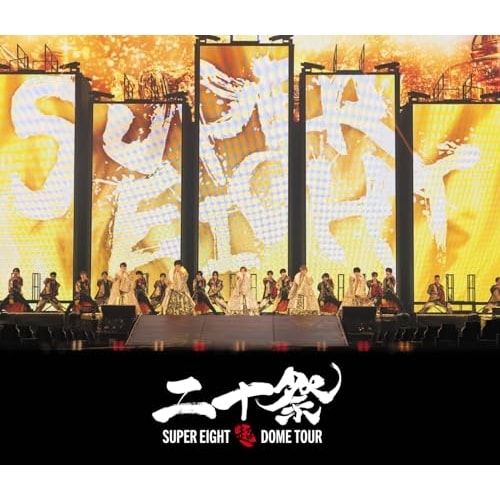 BD / SUPER EIGHT / 超DOME TOUR 二十祭(Blu-ray) (通常盤)