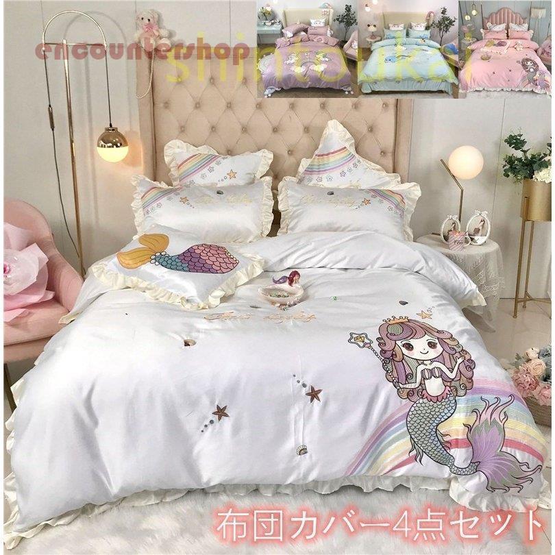 布団カバー4点セット 掛け布団カバー 刺繍 ユニコーン 人魚 ロマンティック カワイイ 寝具上品 プレゼント 新生活 ベッドカバー フラットシーツ 枕カバー