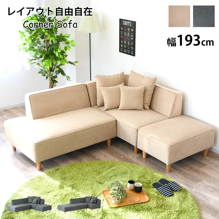 コーナーソファ ソファー ソファ l字 3人掛け 3P ソファベッド リビング レイアウト自由自在