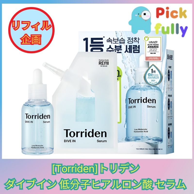 ダイブイン低分子ヒアルロン酸セラム 50ml リフィル ガナディ 企画 (+人形キーリング)