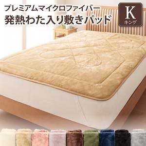 プレミアムマイクロファイバー 贅沢仕立てのとろけるパッド/シーツシリーズ [gran+]グランプラス 敷きパッド単品 キング ローズピンク