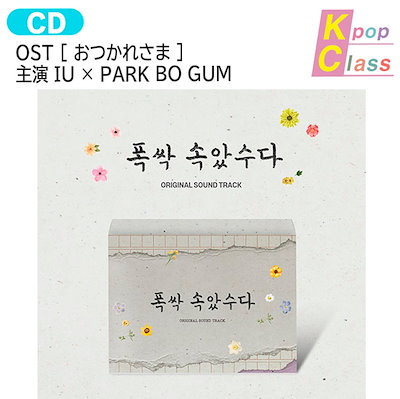 貴重　サイン入り　OST パク・ボゴム／アイユー　韓国ドラマ　おつかれさま 貴重 サイン入り OST パク・ボゴム／アイユー 韓国ドラマ