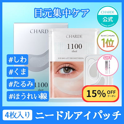 41-新品未使用 キャッチアイ 目元ケア Qoo10] シャルド 【ギフト付き】【大容量】目元集中ケア ニ