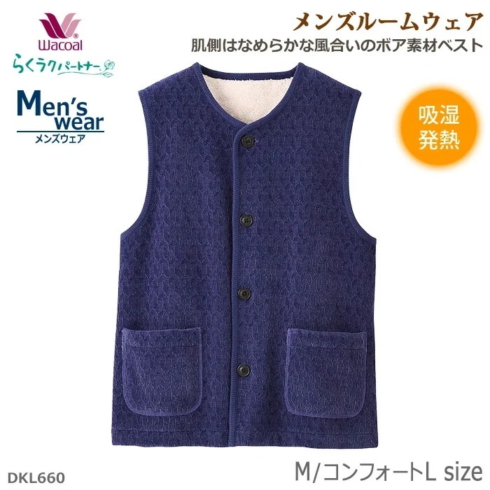 ワコール Wacoal らくラクパートナー 肌側ボア素材 メンズルームウェア (M,コンフォートL) メンズアウタートップス らくらくパートナー DKL660 【P】