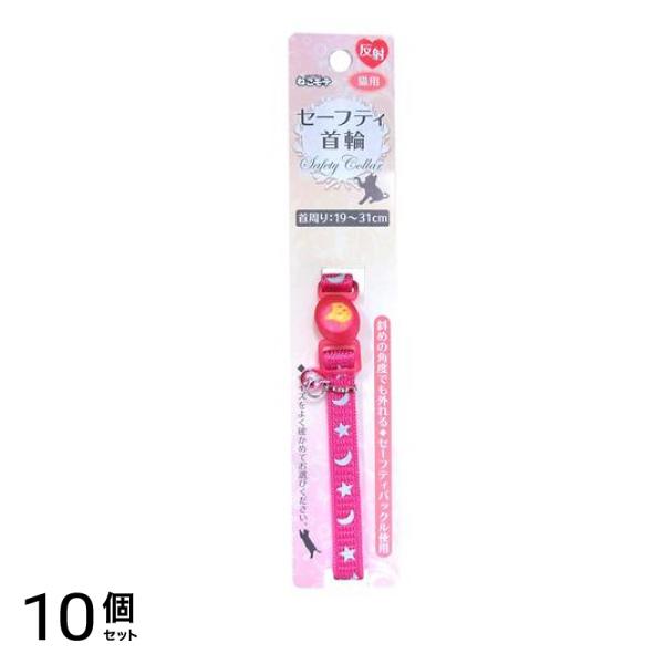 ねこモテ セーフティー首輪 イスタンブール 1個入 (赤) 10個セット
