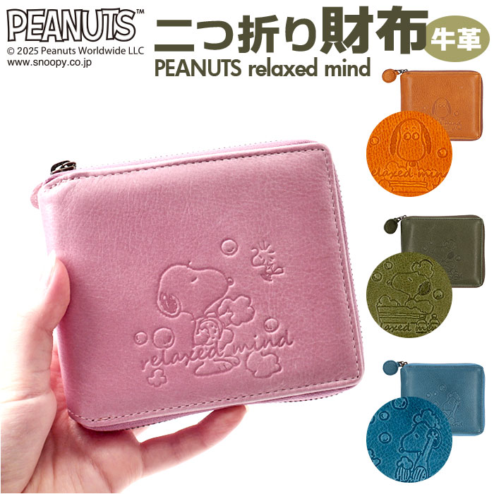 スヌーピー 財布 PEANUTS 7347 通販 二つ折り財布 二つ折り 2つ折り財布 さいふ サイフ お財布 おさいふ レディース ラウンドファスナー おしゃれ 大人かわいい SNOOPY 可愛い