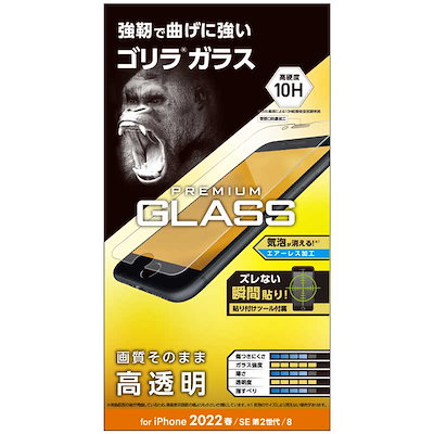 他サイト： エレコム　ELECOM　iPhone SE 第3世代/第2世代/8/7専用 ガラスフィルム/ゴリラ/0.21mm/高透明　PMA22SFLGOの商品画像